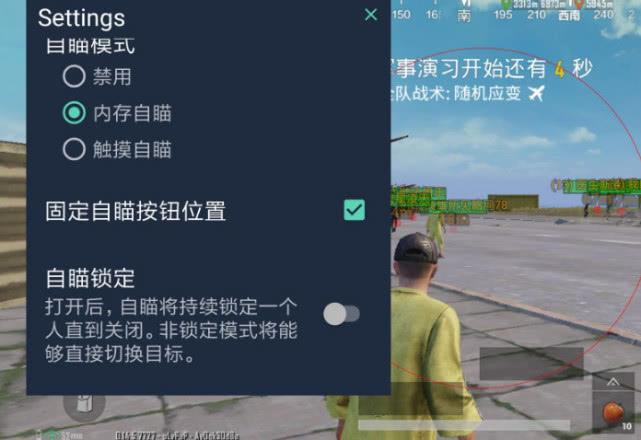 和平精英【XO内核】辅助