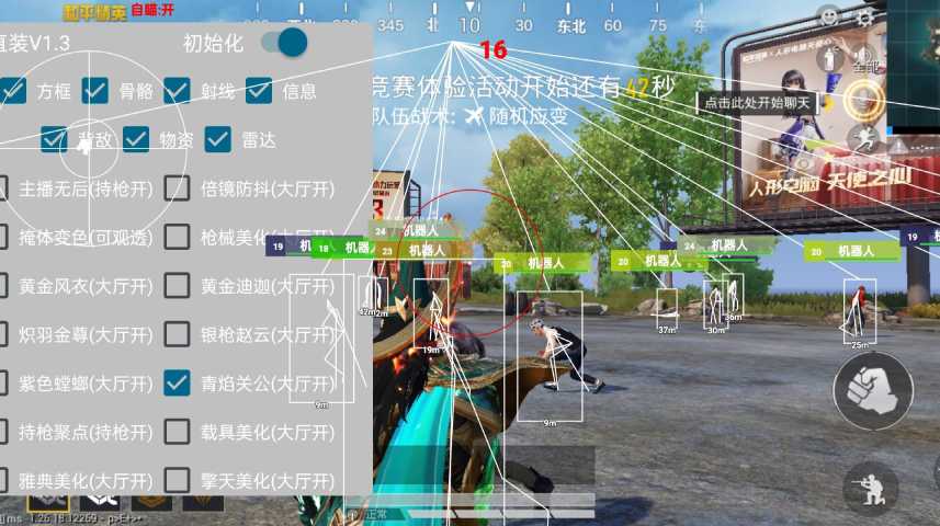 和平精英「毛豆直装」辅助外挂